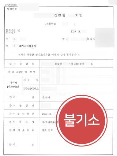 군산사기죄변호사