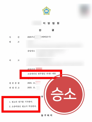 군산보이스피싱변호사 | 억울한 연루 손해배상 전부 기각