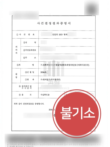 군산통매음변호사 게임 내 비하 발언 군산변호사 조력으로 불기소 처분