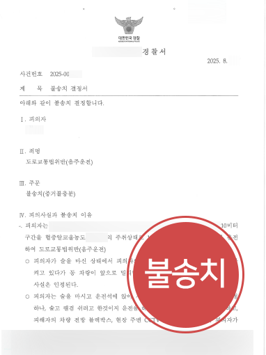 군산법률사무소 차 안에서 휴식을 취하던 중 적발된 의뢰인 조력으로 무혐의