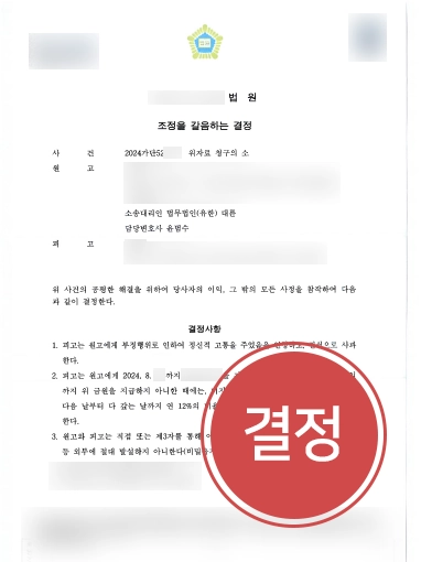 군산이혼소송변호사 | 상간녀 소송 이혼위자료 4,000만 원 청구 성공