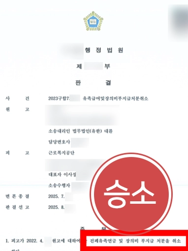 군산로펌 | 산재사망 보상 부지급 취소