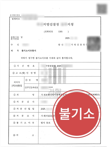 군산명예훼손변호사 | 악성리뷰 고소 방어 불기소