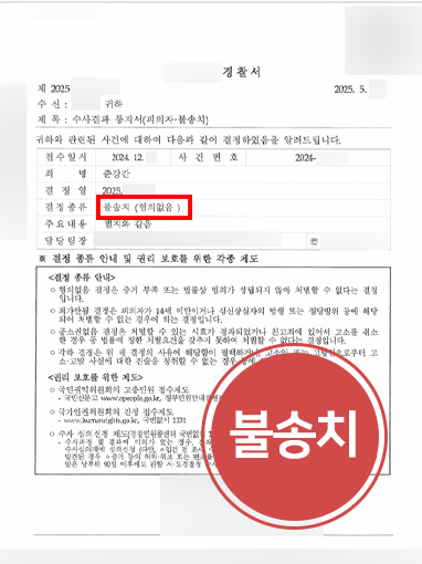 군산성범죄전문변호사 | 준강간 혐의 불송치