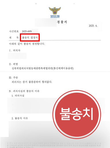 통매음처벌
