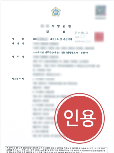 군산민사소송변호사 | 공사대금 압류추심 회수