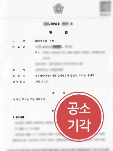 군산형사사건변호사 | 폭행 사건 합의 조력