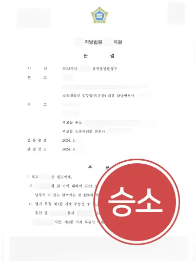 군산변호사사무실 | 군산변호사, 상속 유류분 반환 청구 소송 전액 인용